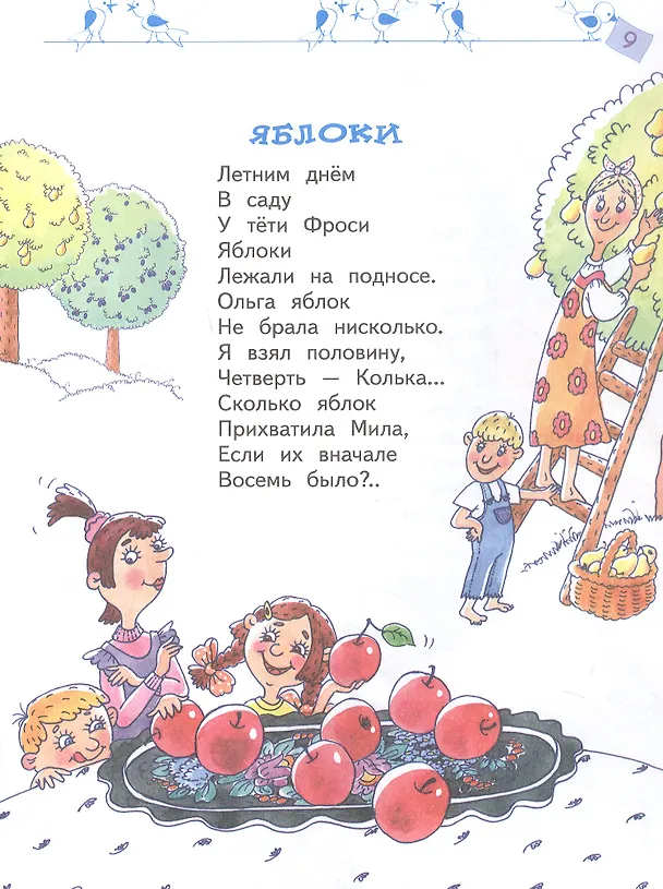 Книга Весёлая аРИФМетика. Сборник задачек для всех, любящих юмор и смех (Сергей Белорусец) — 5