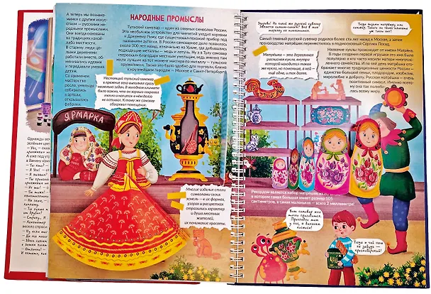 Книга Россия интересная (Оксана Иванова, Антон Бабчук) — 5