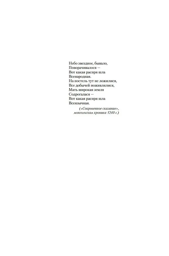 Книга Жестокий век (Исай Калашников) — 11