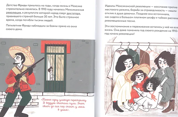 Книга Фрида Кало. Маленькие истории о великих людях (Изабель Томас) — 5