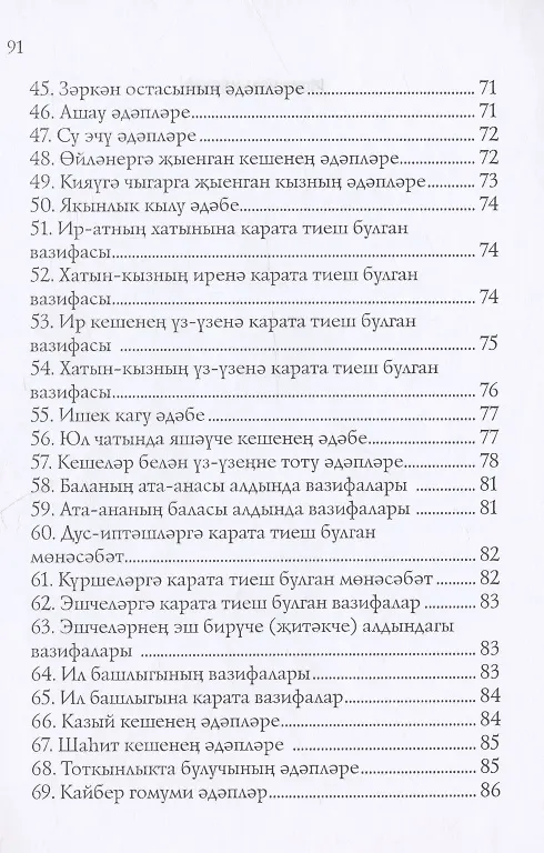 Книга Эдэплэр (на татарском языке) (Х. Имам Абу) — 4
