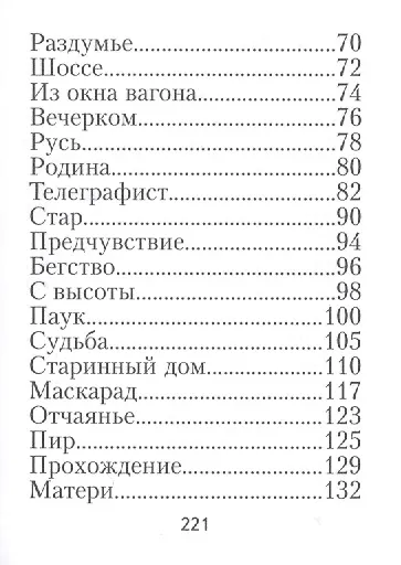 Книга Белый Андрей, Стихи (Андрей Белый) — 3