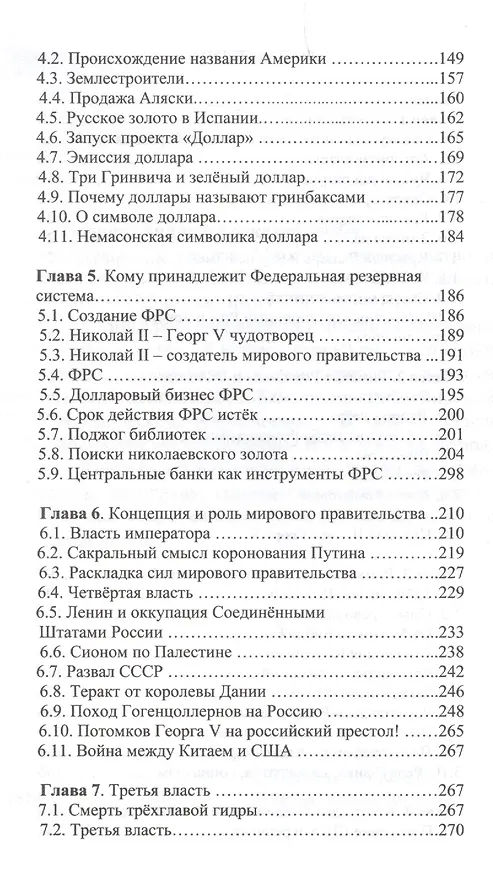 Книга Метафизика власти. Мировое правительство и его жертвы (Андрей Тюняев) — 3