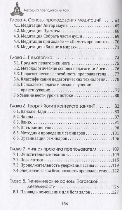 Книга Методика преподавания йоги. Практическое пособие для преподавателей йоги (Геннадий Караев) — 3