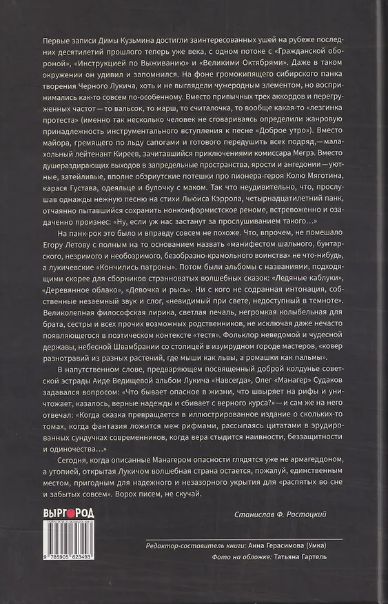 Книга Большая Димкина книга. Чёрный Лукич и друзья () — 2