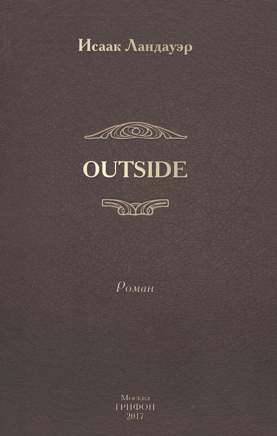 Книга OUTSIDE (Исаак Ландауэр) — 1