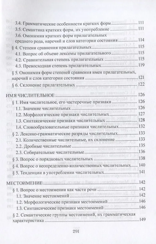 Книга Современный русский язык. Морфология. Учебно-методическое пособие (Людмила Филиппова) — 4