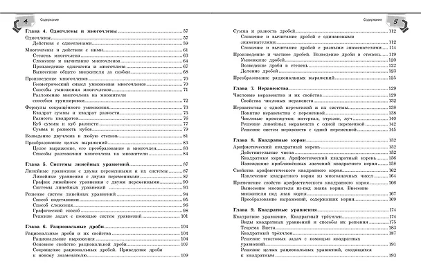 Книга Справочник по алгебре для 7-9 классов (Татьяна Колесникова, Елена Тимофеева) — 7