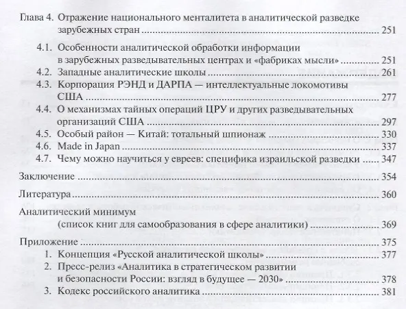 Книга Аналитика и разведка Размышления профессионала (РАШ) (+2 изд) Курносов (Юрий Курносов) — 3