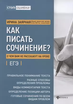 Как писать сочинение? О чем вам не расскажут на уроке. Подготовка к ЕГЭ — 2781897 — 1