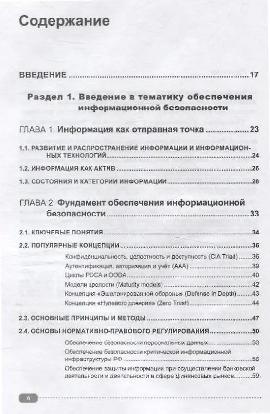 Книга Информационная безопасность: анализ и оценка угроз, кибер/криптозащита организаций, разработка безопасного ПО (Александр Кузнецов) — 5