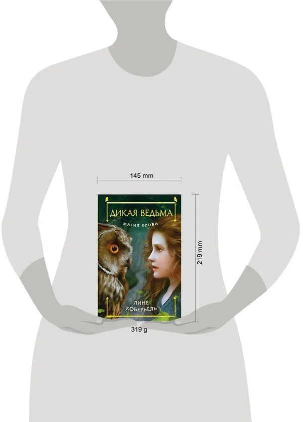 Книга Магия крови (Лине Кобербёль) — 5