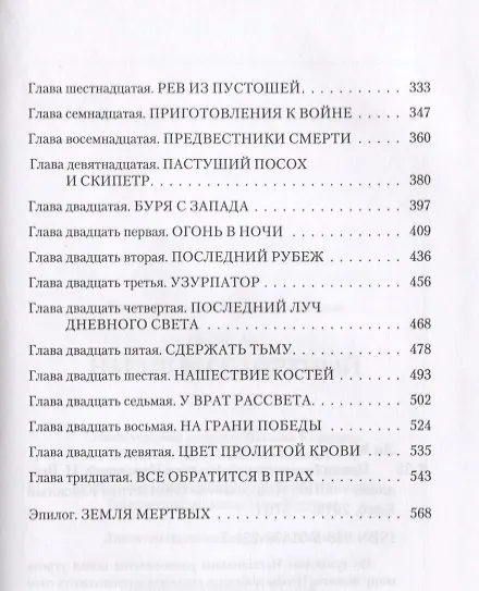Книга Нагаш Бессмертный: роман (Майк Ли) — 3