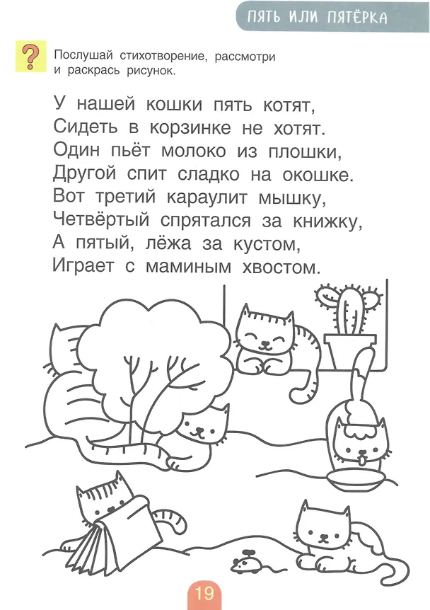 Книга Учимся писать цифры и считать. Тетрадь для активных занятий (Марьяна Безруких) — 5