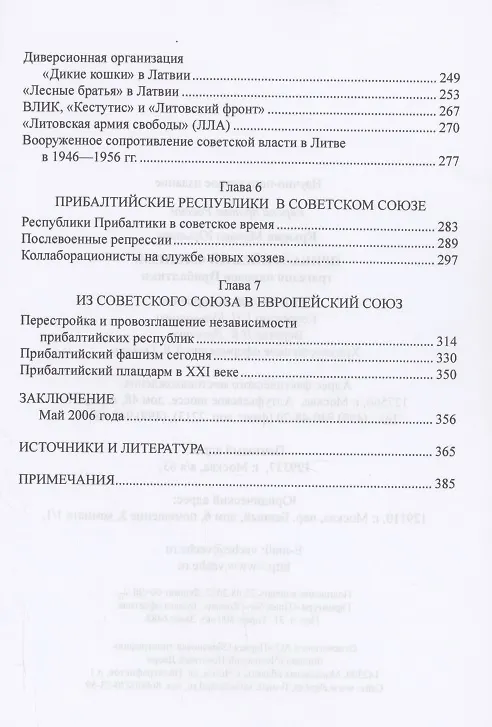 Книга Прибалтийский фашизм: трагедия народов Прибалтики (Михаил Крысин) — 4