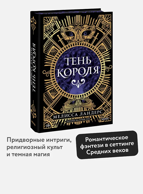 Книга Тень короля (Мелисса Ландерс) — 6