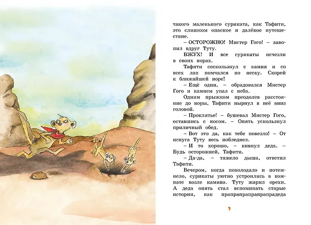 Книга Тафити и путешествие на край света (Юлия Бёме) — 16