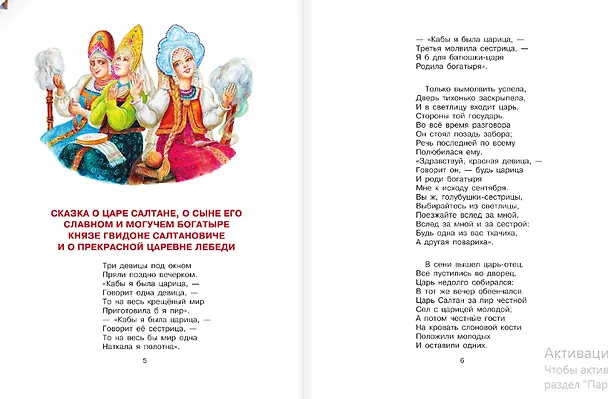 Книга Сказка о царе Салтане (Александр Пушкин) — 12
