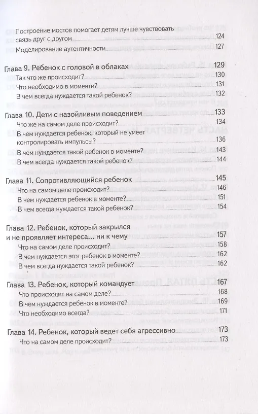 Книга Не упускайте своих школьников. Почему дети становятся все более тревожными, агрессивными и закрытыми, чем раньше, и что мы можем с этим поделать (Ханна Бич, Тамара Ньюфелд Страйджек) — 4