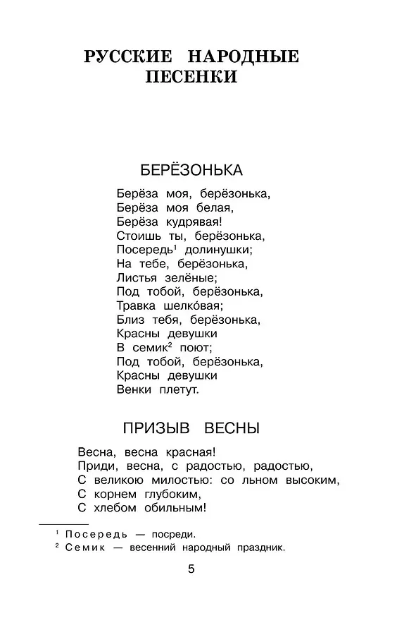 Книга Полная хрестоматия для начальной школы. 2 класс (Василий Жуковский, Михаил Лермонтов, Николай Некрасов, Федор Тютчев, Константин Ушинский, Дмитрий Мамин-Сибиряк, Иван Крылов, Александр Пушкин, Алексей Толстой, Лев Толстой) — 13