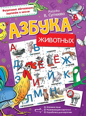 Книга Азбука животных (Владимир Сутеев)