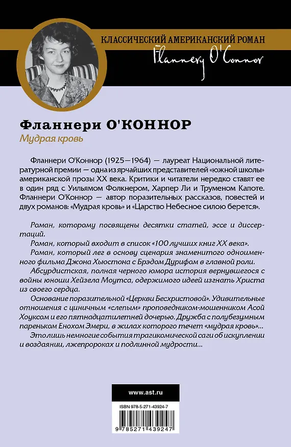 Книга Мудрая кровь : [роман] (Фланнери О`Коннор) — 2