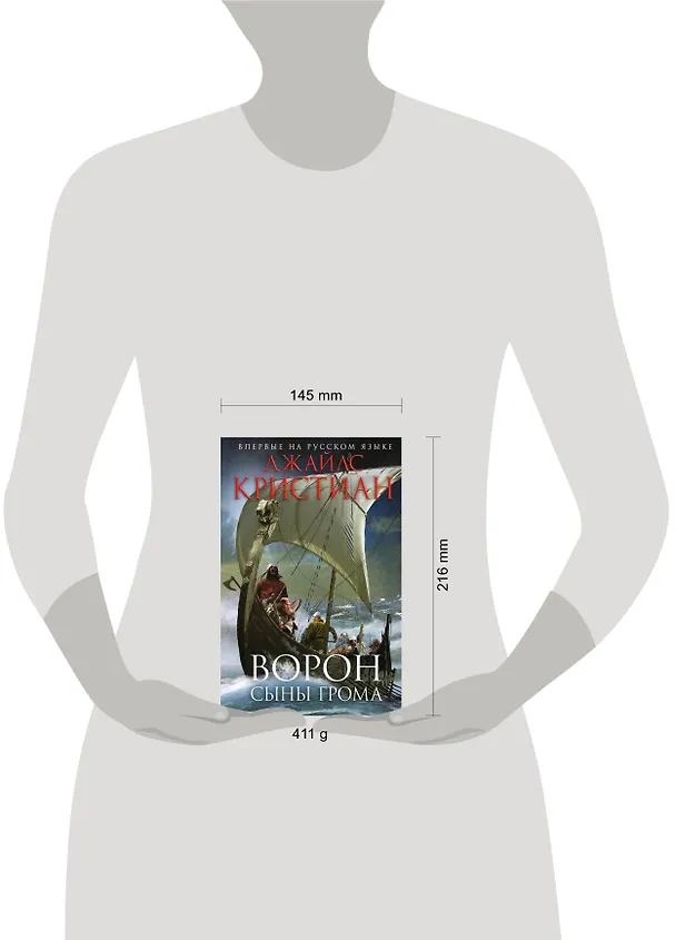 Книга Ворон. Сыны грома (Джайлc Кристиан) — 5