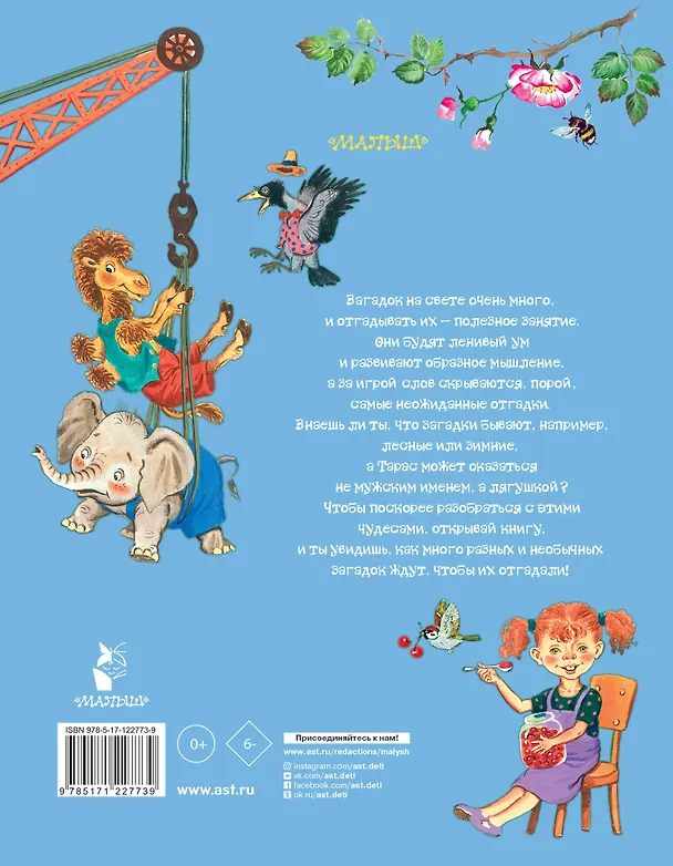 Книга Загадки про все на свете для детей от года до пяти (Самуил Маршак) — 2