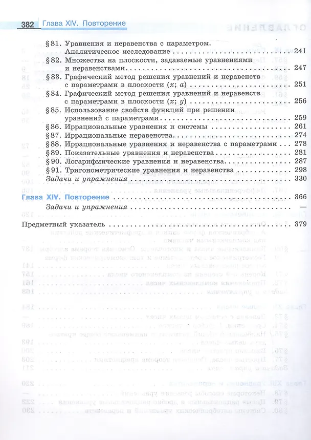 Книга Математика. Алгебра и начала математического анализа. 11 класс. Углублённый уровень. Учебное пособие. ФГОС 2022 (Константин Столбов, Максим Пратусевич, Алексей Головин) — 3