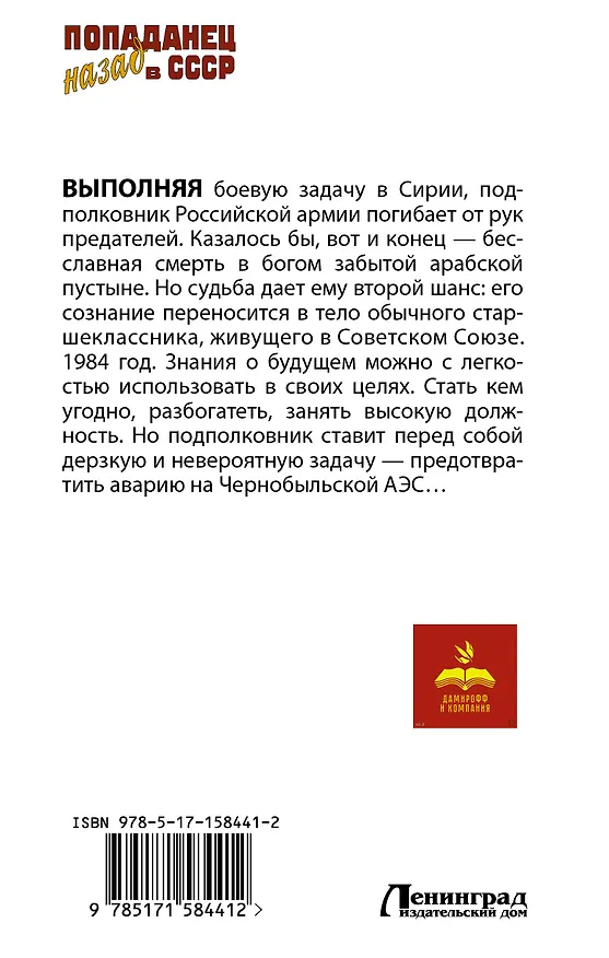 Книга Назад в СССР: 1984 (Максим Гаусс) — 2