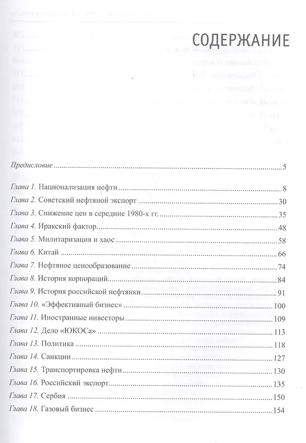 Книга Нефть и газ: Деньги и власть () — 2