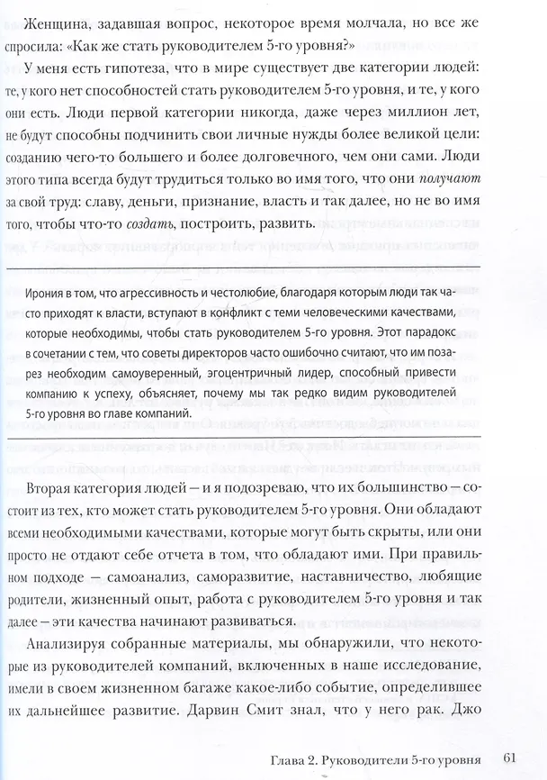 Книга От хорошего к великому (Джим Коллинз) — 5