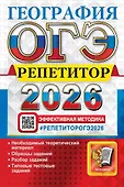 ОГЭ. Репетитор