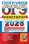 ОГЭ 2026. География. Репетитор. Эффективная методика — 3113458 — 1