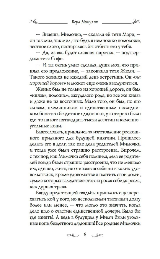 Книга Мимочка (Вера Микулич) — 14