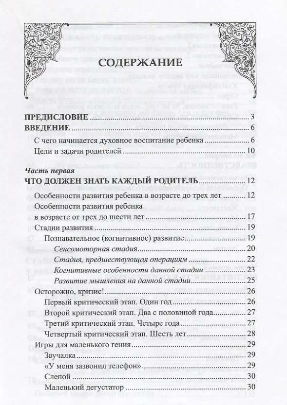 Книга Духовное воспитание в мусульманской семье. Бабочки в раю (Наталья Бахадори) — 2