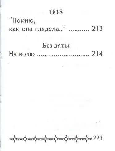 Книга Сборник стихов, миниатюра (Иоганн Вольфганг Гёте) — 10