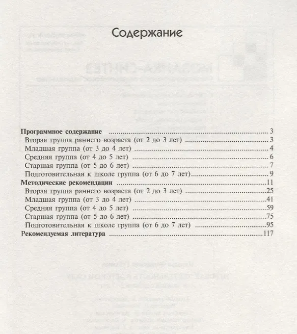 Книга ФГОС Игровая деятельность в детском саду (2-7 лет) (Наталья Губанова) — 2