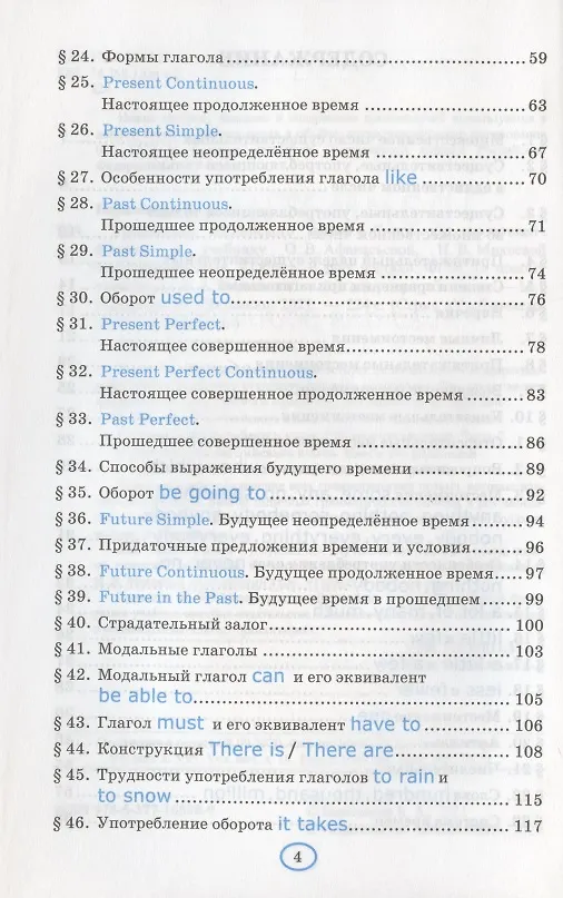 Книга Грамматика английского языка. Книга для родителей. 6 класс. К учебнику О.В. Афанасьевой, И.В. Михеевой "Английский язык. VI класс. В двух частях" (М.: Просвещение) (Елена Барашкова) — 3