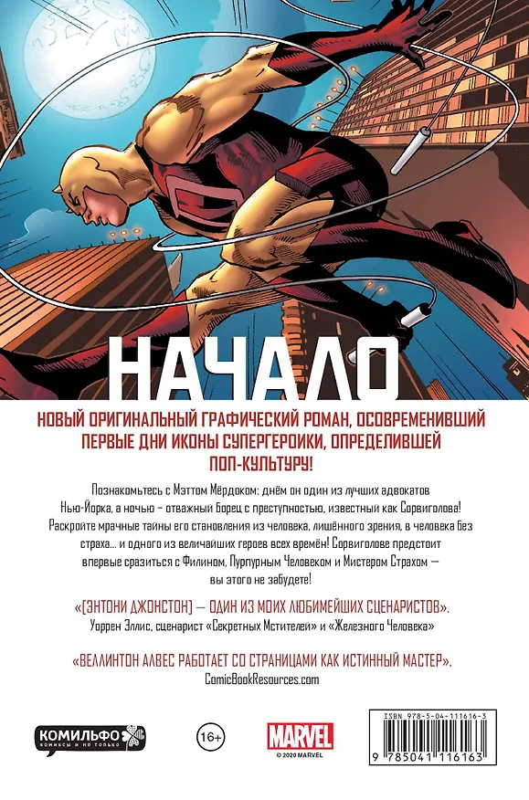 Сорвиголова. Начало 2794241 — 2