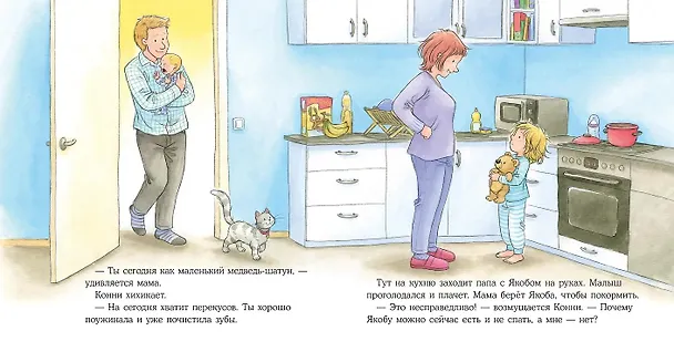 Книга Конни не может уснуть (Лиана Шнайдер) — 11