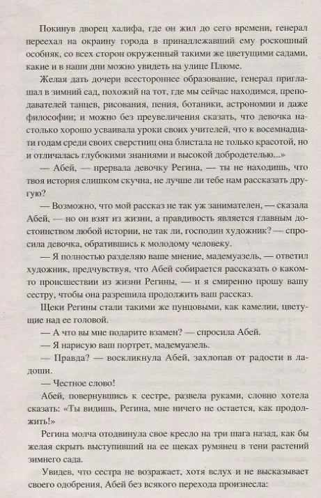 Книга Парижские могикане Том 2 (Александр Дюма (отец)) — 8