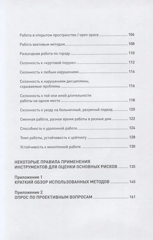 Книга Что скрывает кандидат? 41 опросник для оценки факторов риска при проведении интервью (Светлана Иванова) — 4