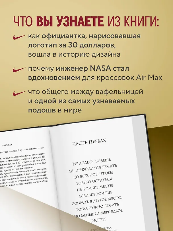 Книга Продавец обуви.История компании Nike,рассказанная её основателем (Фил Найт) — 9