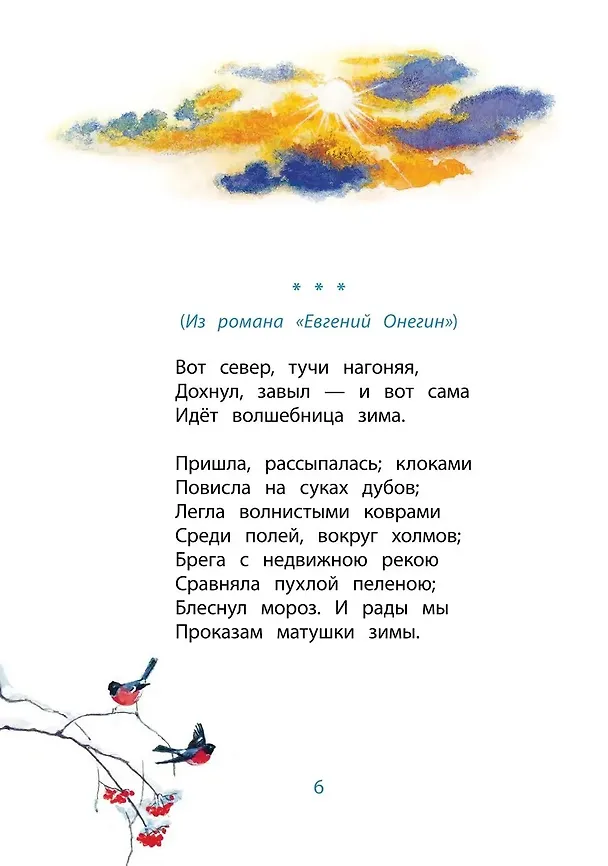 Книга Очей очарованье (Александр Пушкин) — 7