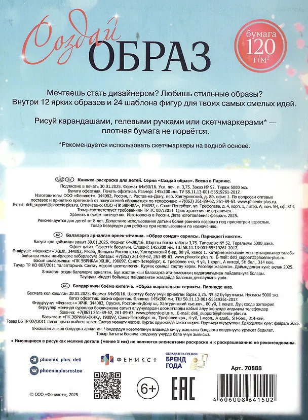 Книга Весна в Париже. Раскраска серии "Создай образ" () — 2