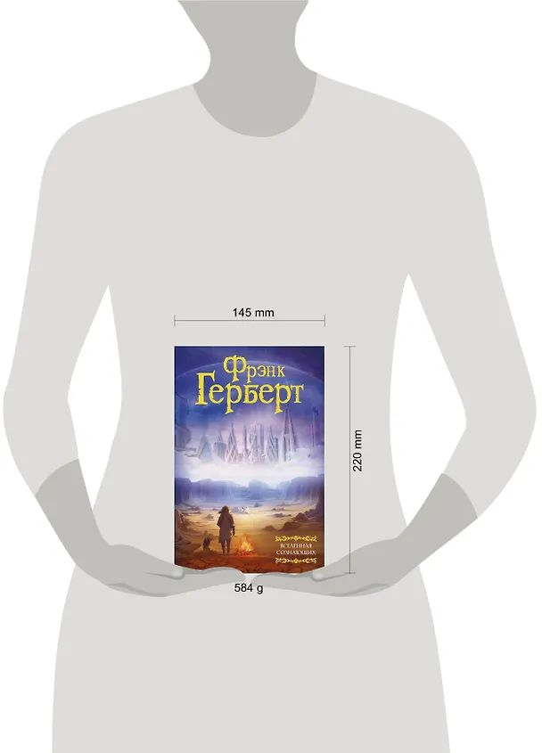 Книга Вселенная сознающих (Фрэнк Герберт) — 4