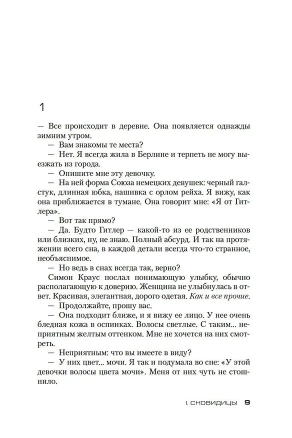 Книга Обещания богов (Жан-Кристоф Гранже) — 10