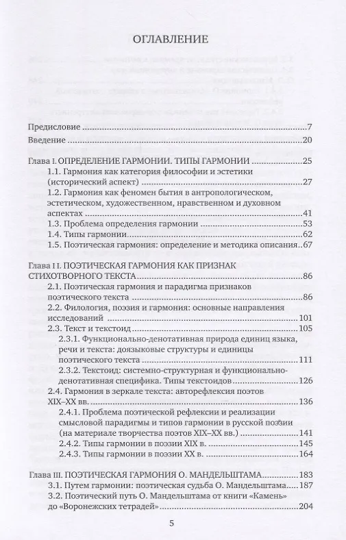 Книга Поэтическая гармония и внутренний мир Осипа Мандельштама () — 2
