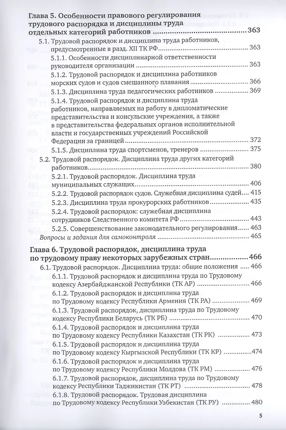 Книга Трудовой распорядок и дисциплина труда. Учебник для вузов (Алексей Петров) — 4